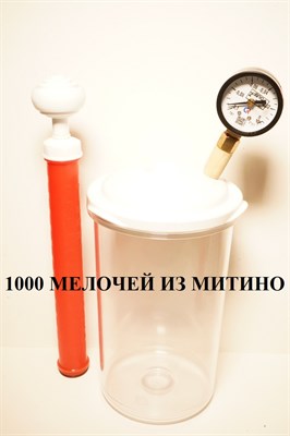 Минивакуумная пластиковая камера 1л с вакуумметром и ручным насосом vacuumchamber1Lno - фото 4779