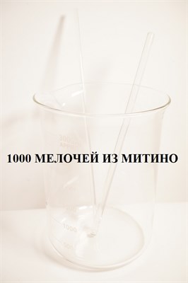 Стакан стеклянный термостойкий 3 л с делениями, носиком и 2-мя стеклянными палочками (6х330мм, 10х300мм) glass3л-2 sticks - фото 4788