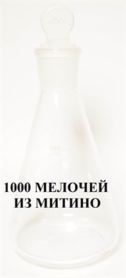 Коническая термостойкая колба с делениями 500 мл со стеклянной пробкой (пришлифованное горло) conicalflask500ml-29/32 - фото 4968