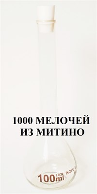 Мерная стеклянная колба 100 мл с силиконовой пробкой measuringflask100ml - фото 4989