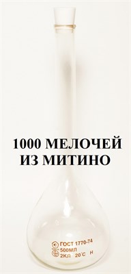 Мерная стеклянная колба 500 мл с силиконовой пробкой measuringflask500ml - фото 4995