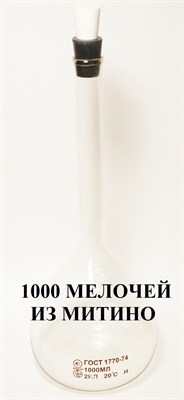 Мерная стеклянная колба 1л с 2-мя пробками (силиконовой и резиновой) measuringflask1L - фото 4997