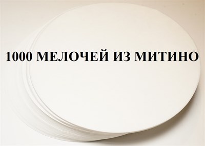 Обеззоленные бумажные фильтры диаметром 180 мм (синяя лента), 100 шт в 1 упаковке filterblue18-1 - фото 5021