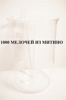 Стакан стеклянный термостойкий 10 л с делениями, носиком и 2-мя стеклянными палочками (6х330мм, 10х300мм)- Только Самовывоз glass10л-2 sticks - фото 5308