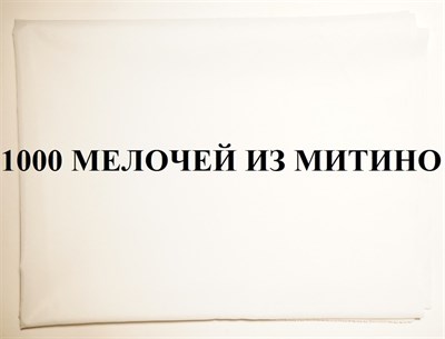 Лавсановая отварная фильтровальная ткань 1,55мх90-100м (рулон), плотность 145г/м2 (для творога, молока, соков и др.) lavsan145-1,55x90-100 - фото 5607