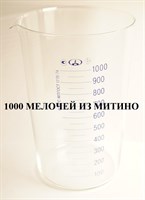 Мерный стеклянный стакан (мензурка) 1л beaker-1L