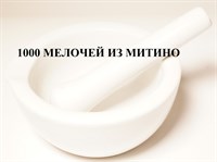 Фарфоровая ступка с пестиком, 60 мм mortarwithpestle-60mm