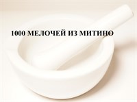 Фарфоровая ступка с пестиком, 80 мм mortarwithpestle-80mm