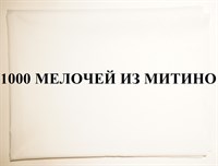 Лавсановая отварная фильтровальная ткань 1,55мх90-100м (рулон), плотность 125г/м2 (для творога, молока, соков и др.) lavsan125-1,55x90-100